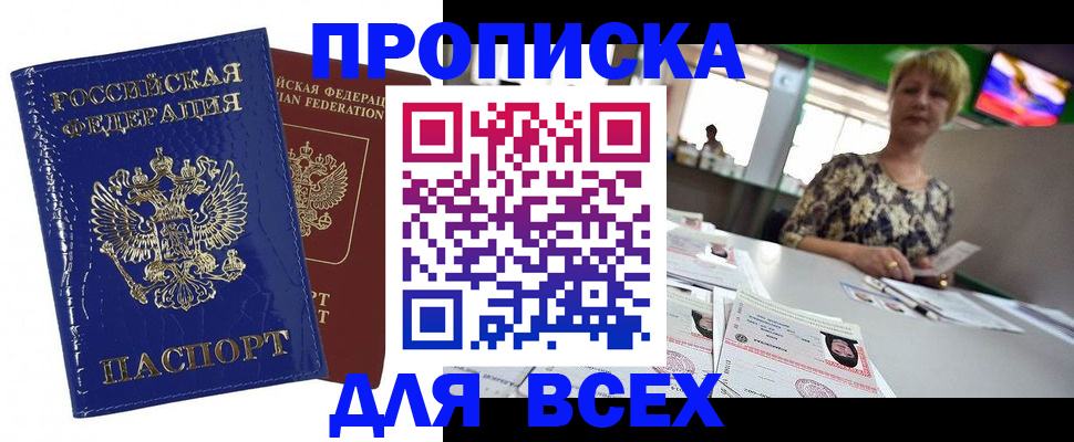 купить прописку в Ивдели